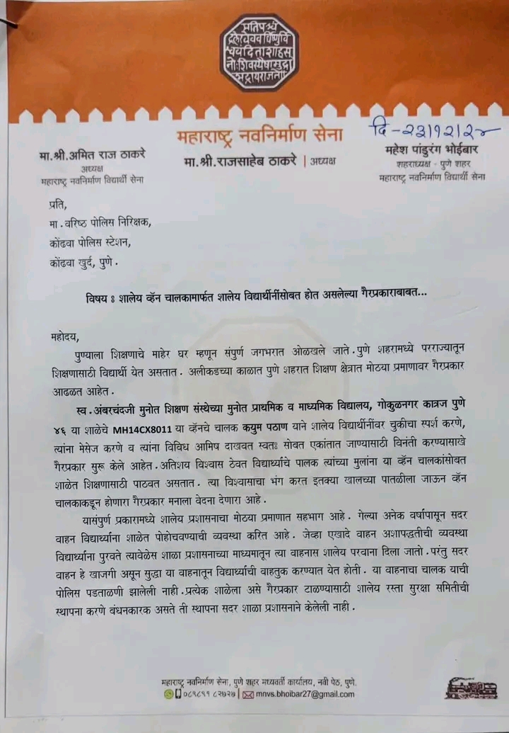 मनसे 