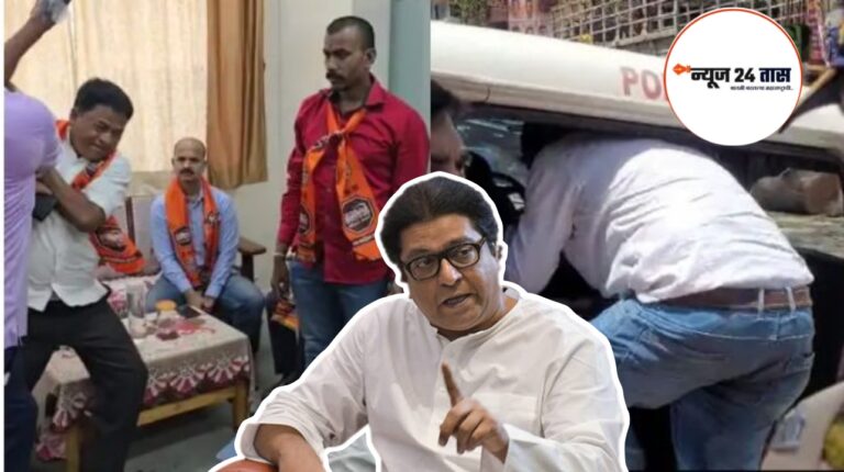 मनसेचा मुलुंडमध्ये राडा! अंगावर फेकला कोळसा.