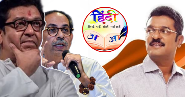 हिंदी आमची लाडकी बहीण सरनाईकांचे वादग्रस्त वक्तव्य! शिवसेना मनसे आक्रमक.